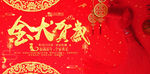 大气中国红2018狗年展板