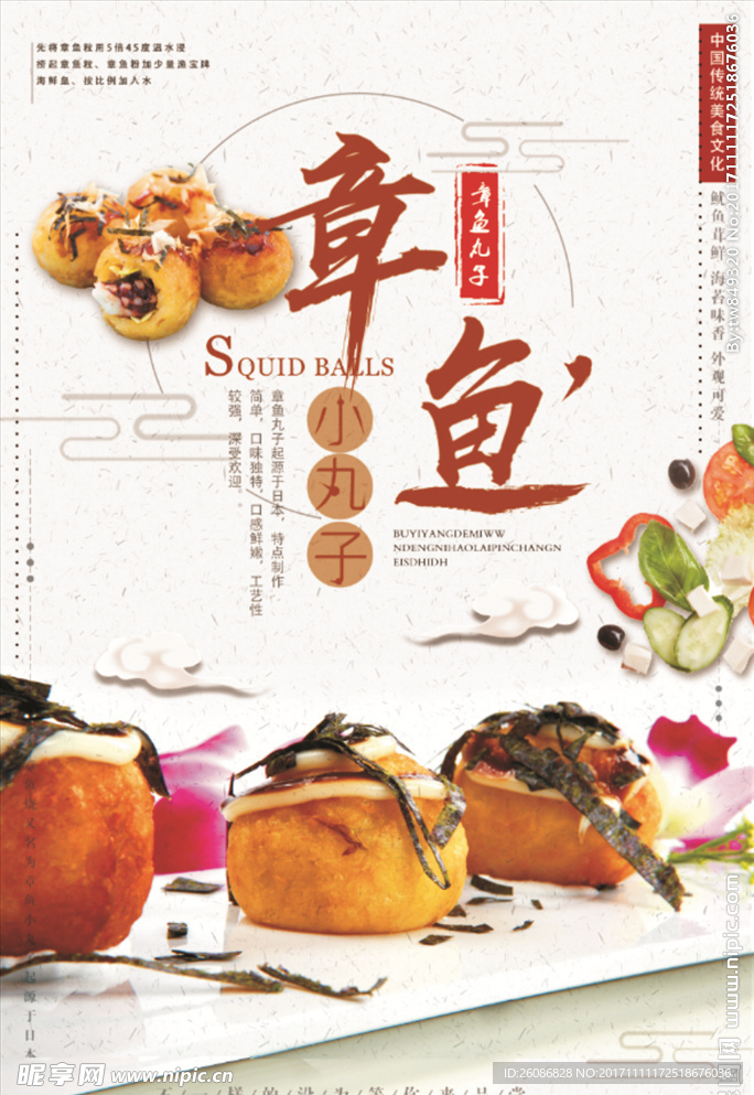大气日式章鱼烧小丸子海报设计