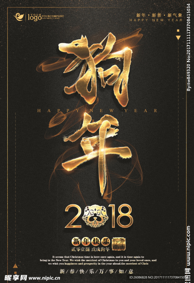 狗年大气黑金新年创意海报