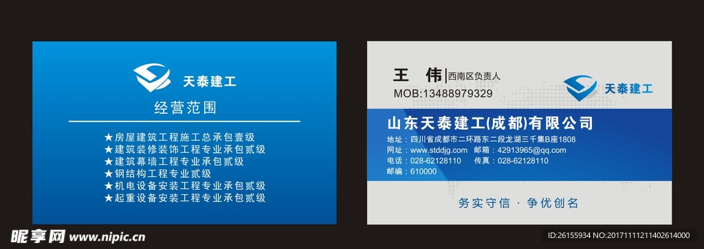 蓝色科技高档名片