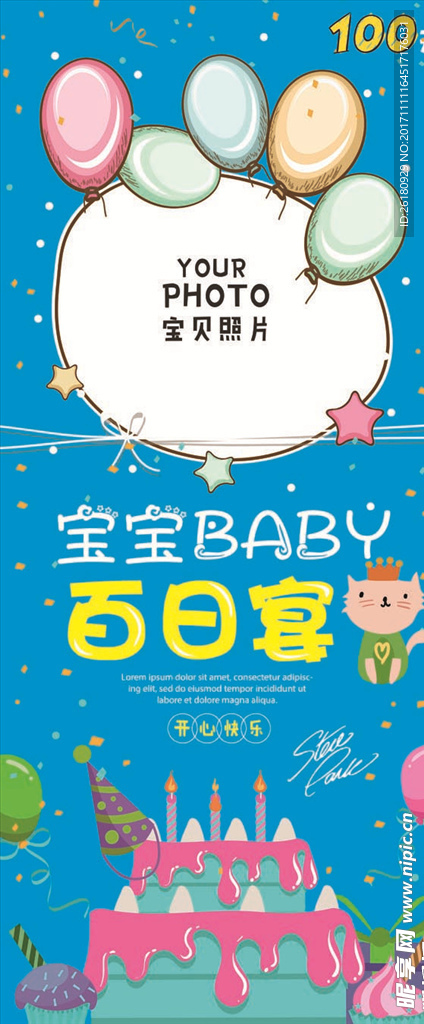 蓝色卡通风格宝宝百日宴满月宴展