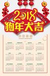 2018狗年大吉挂历12月份全