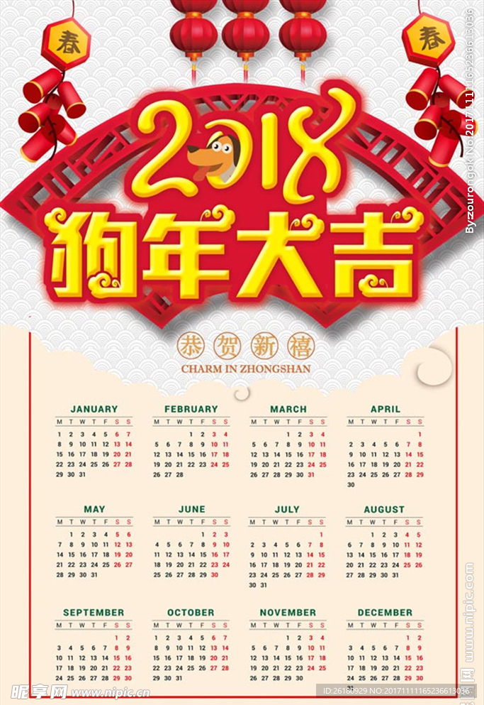 2018狗年大吉挂历12月份全