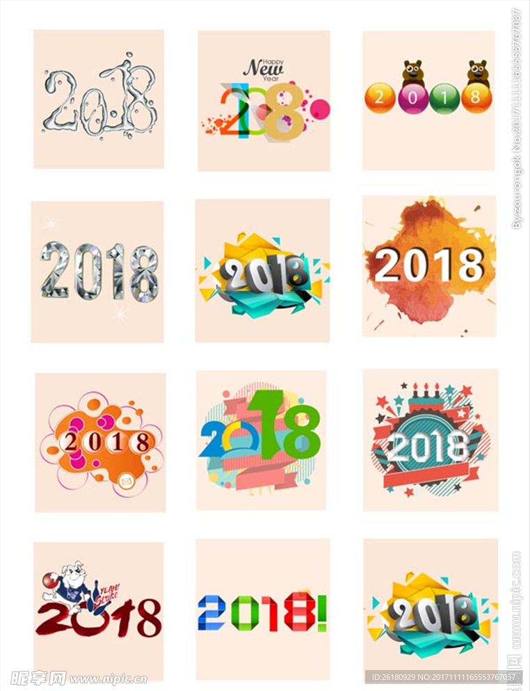 2018新年字体设计