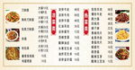 饭店价格表