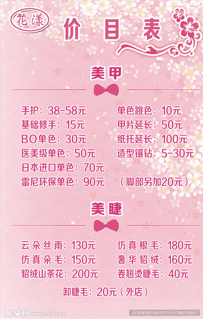 美甲价格表