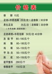 修脚价格表