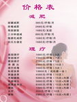 减肥价格表