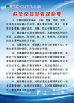 科学仪器制度