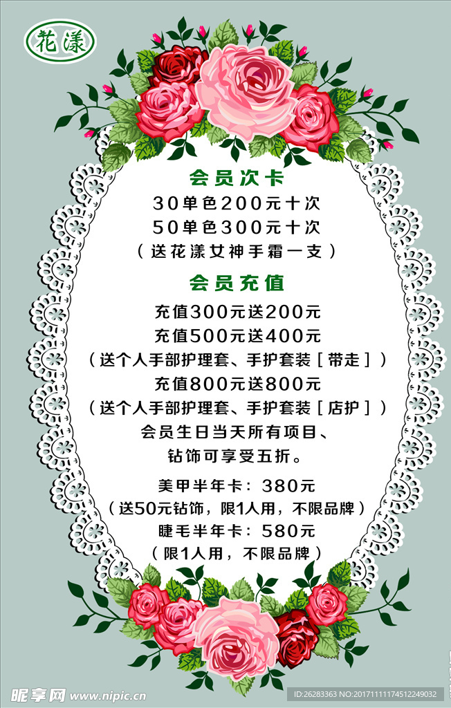 美甲价目表