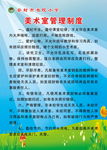 美术室制度