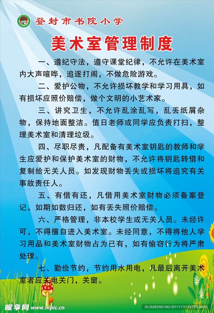 美术室制度