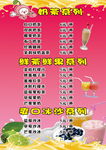 饮品菜单