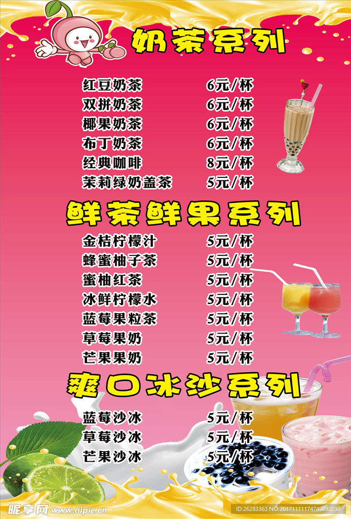 饮品菜单