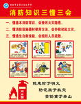 消防标语