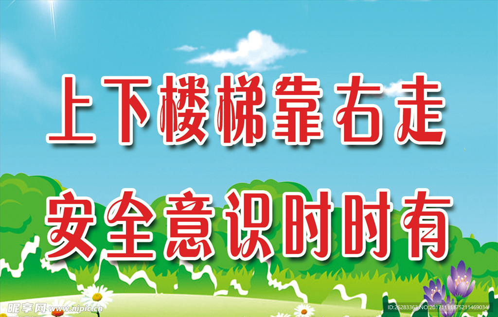 楼梯标语