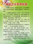 食堂卫生制度