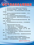 液化气管理制度