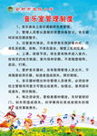 音乐室管理制