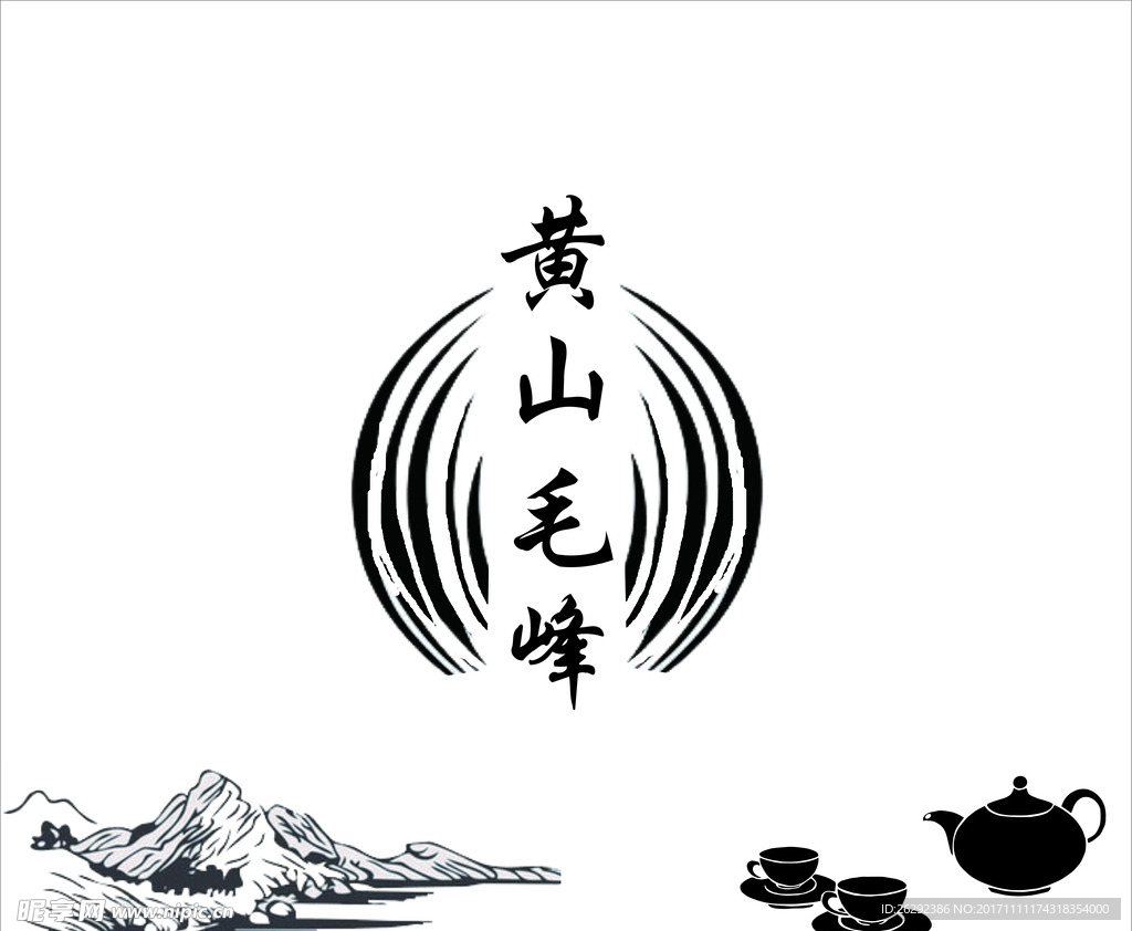 黄山毛峰 茶叶设计
