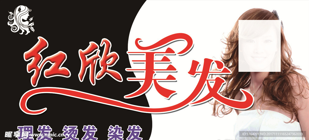 红昕美发
