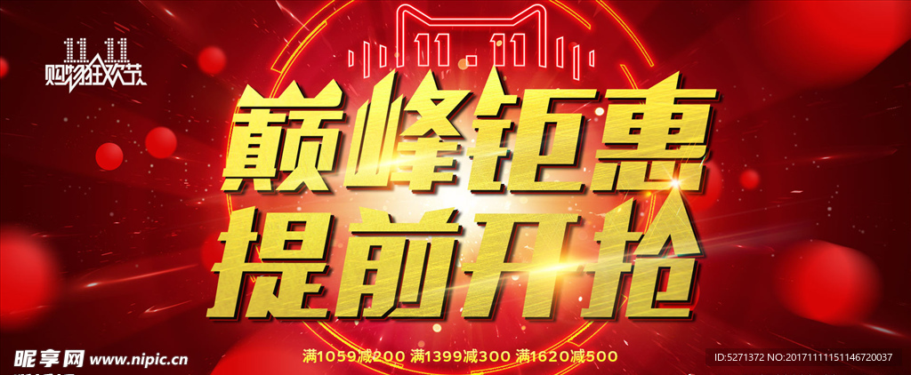双十一海报 淘宝广告 PSD素