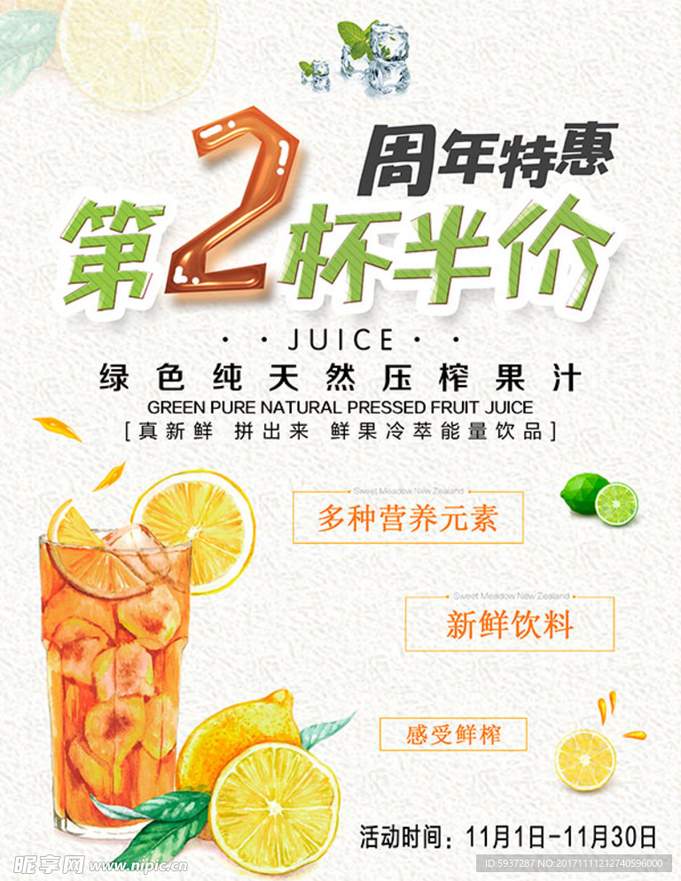 鲜榨果汁