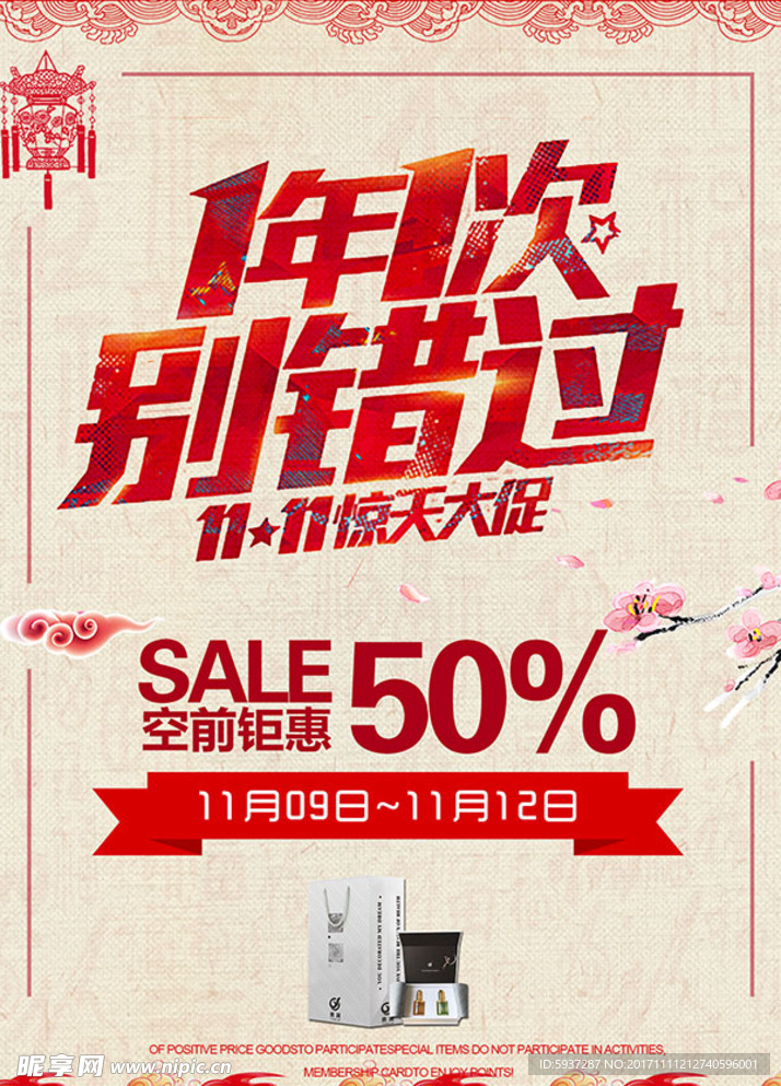 双11促销