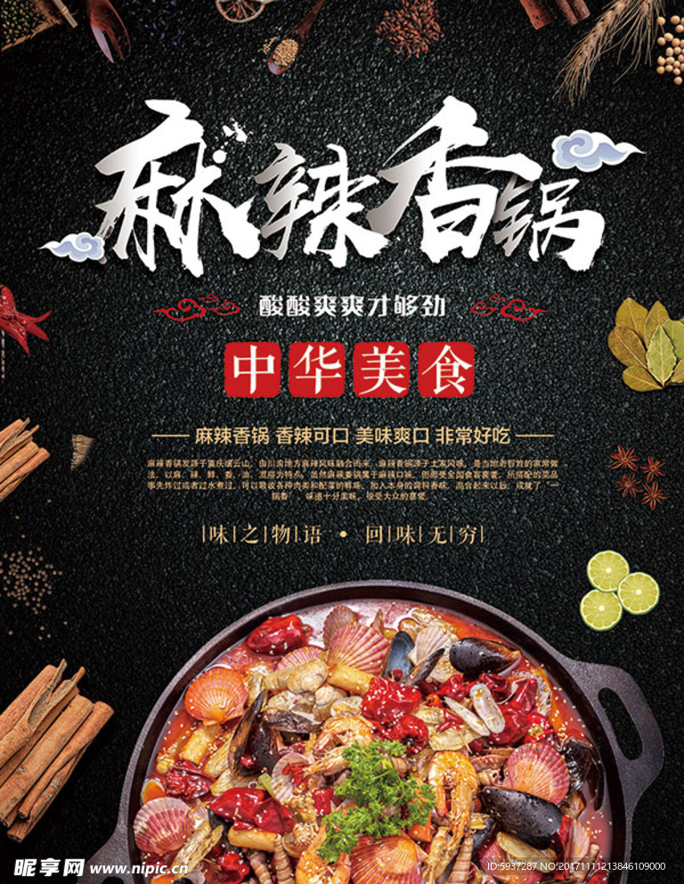 麻辣香锅=