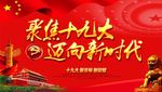 十九大