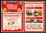 创意狗年家具促销活动宣传页