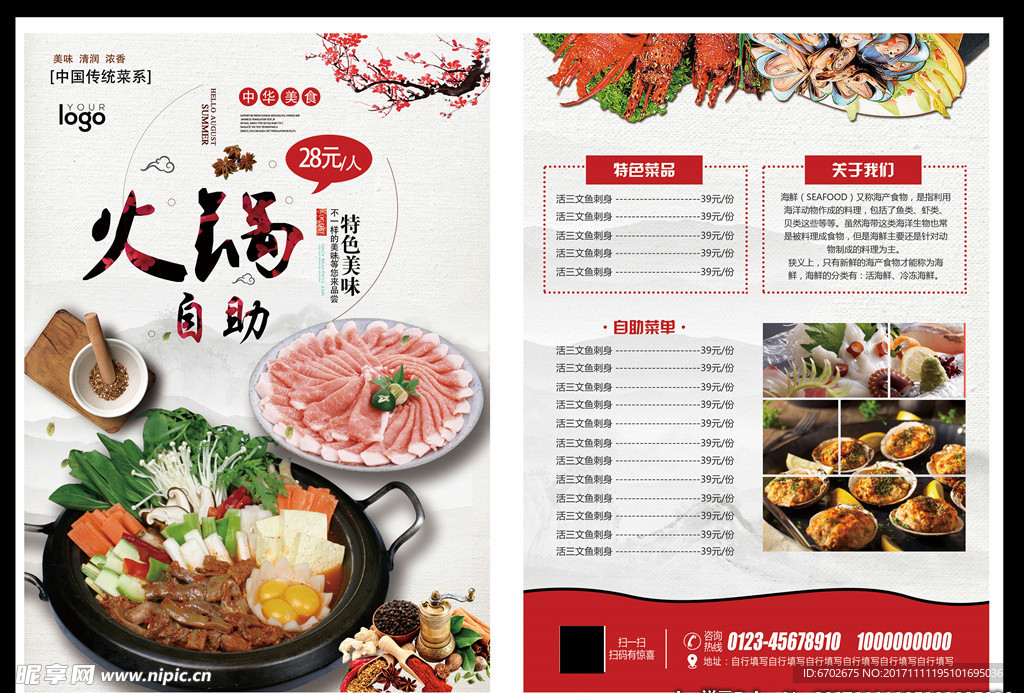 中国风传统美食火锅自助宣传单