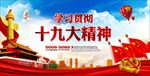 十九大