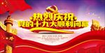 十九大