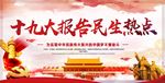 十九大
