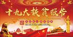 十九大
