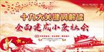 十九大