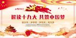 十九大