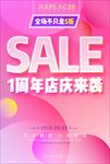 店庆促销