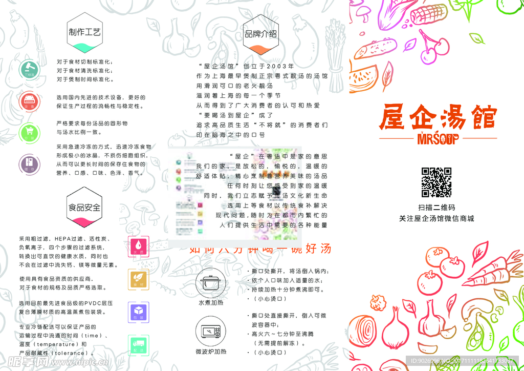 养生汤 三折页