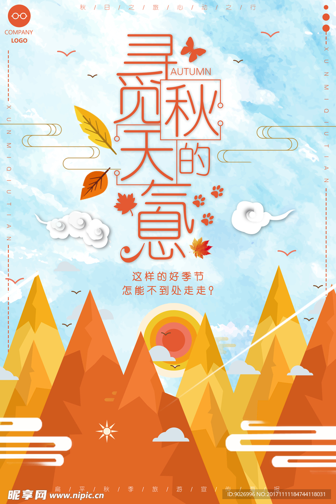 寻觅秋意 秋季海报