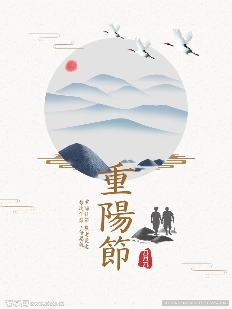 99重阳 关爱老人