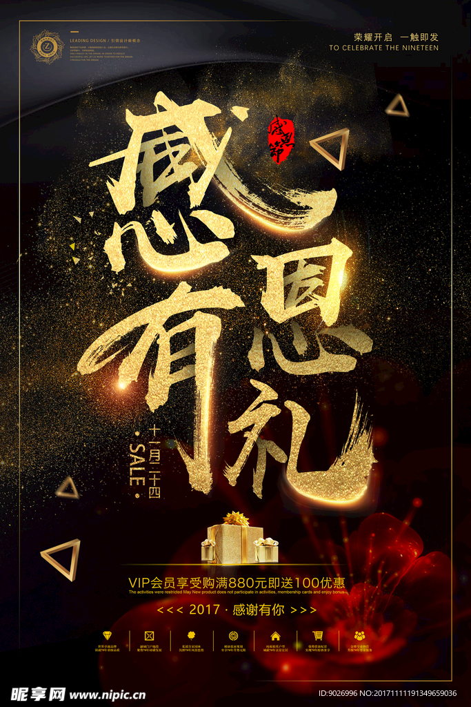 感恩节促销 感恩有礼
