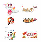 中国梦 艺术字