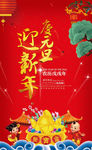 迎新年 庆元旦