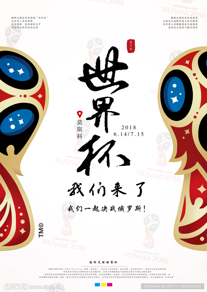 2018世界杯