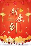 新年到