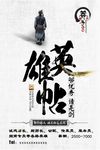 英雄帖