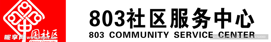 社区服务中心