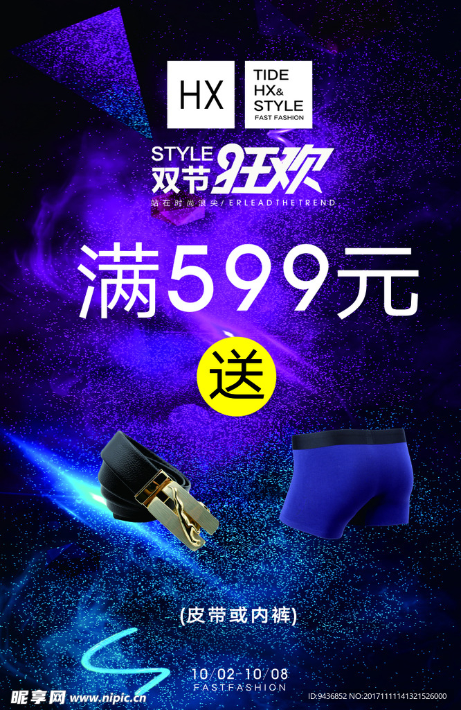 双节狂欢